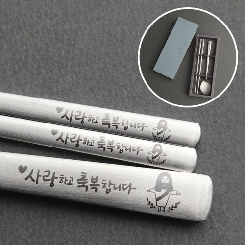 사랑하고 축복합니다(3) 1인 수저 세트