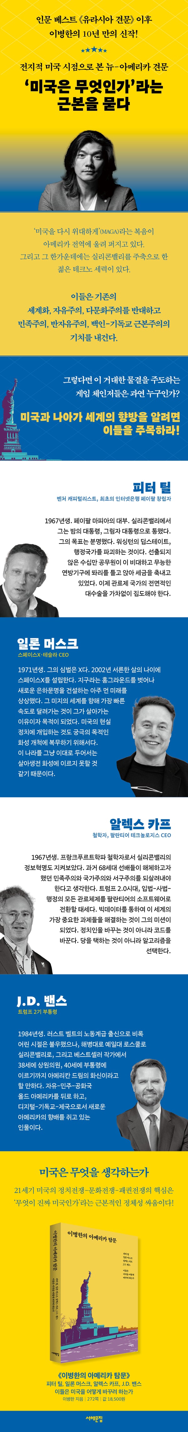 이병한의 아메리카 탐문